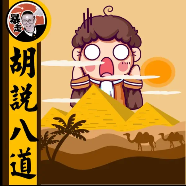 大話心理丨粵語丨暴走的陳老C丨廣東話