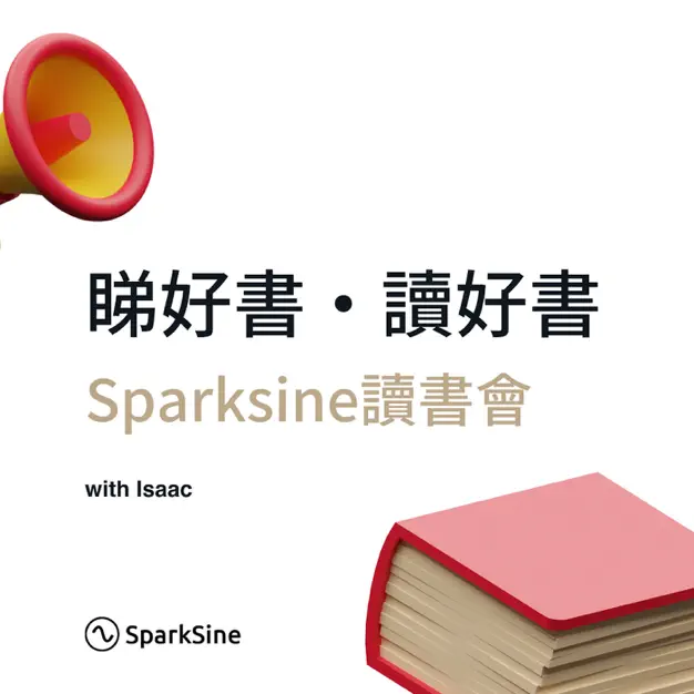Sparksine廣東話讀書會